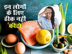 Keto side effects: इन लोगों के लिए बेहद खतरनाक हो सकती है कीटो, जानें किन लोगों को रखना चाहिए ध्यान Keto side effects: इन लोगों के लिए बेहद खतरनाक हो सकती है कीटो, जानें किन लोगों को रखना चाहिए ध्यान