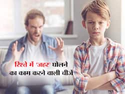 मां-बाप और बच्चे के रिश्ते में 'जहर' घोलने का काम करती हैं ये 5 चीजें! बच्चे के मन में खत्म हो जाएगा प्यार