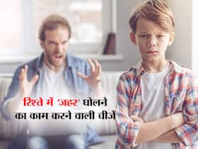 मां-बाप और बच्चे के रिश्ते में 'जहर' घोलने का काम करती हैं ये 5 चीजें! बच्चे के मन में खत्म हो जाएगा प्यार