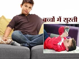 Lazy child: फिजिकल गेम्स में पार्टिसिपेट नहीं करता बच्चा? इन 5 तरीकों से बनाएं एक्टिव!