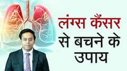 World Lung Cancer Day 2022: जानें क्या होता है लंग कैंसर और इससे कैसे बचा जा सकता है, Watch Video
