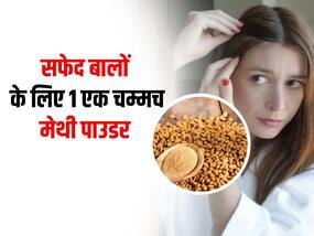 Hair problems: उम्र से पहले बाल होने लगे हैं सफेद, तो इस विधि के साथ इस्तेमाल करें 1 चम्मच मेथी पाउडर