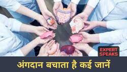 Organ Donation Day 2022: डॉक्टर से जानें कितने प्रतिशत अंगदान की जरूरत है भारत में, Watch Video