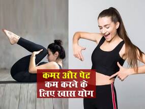 Yoga for weight loss: एक्सरसाइज करके भी पेट की चर्बी नहीं हो रही कम, पवनमुक्तासन से पाएं फ्लैट टमी और पतली कमर
