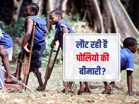 फिर उभर रही है पोलियो की बीमारी, न्यूयॉर्क में पोलियो वायरस का हुआ कम्युनिटी स्प्रेड