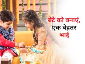 Raksha Bandhan 2022: माता-पिता अपने बेटे को बचपन से बताएं ये 5 बातें, बहनों के लिए बनेंगे एक बेहतर भाई