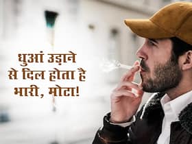 सिगरेट पानी से आपका दिल हो रहा मोटा, कमजोर और भारी! स्टडी में दावा 80 लाख से ज्यादा लोग गंवाते हैं जान
