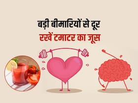 Tomato Juice: ब्लड क्लॉटिंग रोकने से लेकर कोलेस्ट्रॉल कम करने तक, टमाटर के जूस को इस टाइम पीने से मिलते हैं 4 बड़े फायदे Tomato Juice: ब्लड क्लॉटिंग रोकने से लेकर कोलेस्ट्रॉल कम करने तक, टमाटर के जूस को इस टाइम पीने से मिलते हैं 4 बड़े फायदे