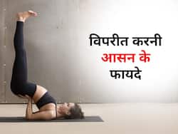 Viparita Karani Aka Legs Up The Wall Pose Benefits- विपरीत करणी के फायदे, तरीका, लाभ और नुकसान