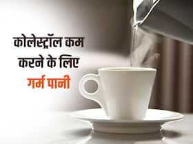 गर्म पानी पीने से कोलेस्ट्रॉल कम होता है? जानें हाई कोलेस्ट्रॉल में इसे पीने का सही तरीका और फायदे