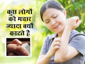 World mosquito day 2022: आखिर क्यों मच्छर किसी को ज्यादा तो किसी को कम काटते हैं, समझे इसके पीछे का मेडिकल कारण