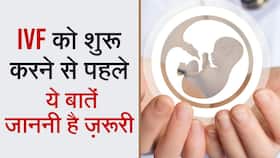 IVF Pregnancy Precautions: आईवीएफ से पहले माता और पिता को क्या नहीं करना चाहिए ? जानिए इस वीडियो में