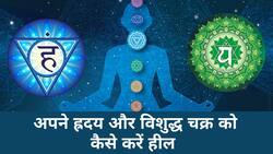 Reiki Healing: रेकी की मदद से करें अपने ह्रदय और विशुद्ध चक्र को ठीक, Watch Video