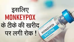 मंकीपॉक्स वैक्सीन के साइड इफेक्ट्स कुछ मरीजों में देखे गए, जानें इस वैक्सीन के बारे में और भी, Watch Video