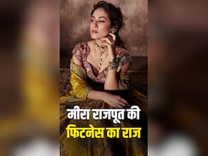 मीरा राजपूत की फिटनेस का राज