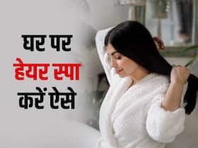 घर पर हेयर स्पा जैसे सॉफ्ट और शाइनी बालों के लिए आजमाएं ये उपाय, पढ़ें हेयर स्पा का भी पूरा प्रोसीजर घर पर हेयर स्पा जैसे सॉफ्ट और शाइनी बालों के लिए आजमाएं ये उपाय, पढ़ें हेयर स्पा का भी पूरा प्रोसीजर