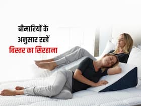 सोते समय बिस्तर का कौन सा कोना ऊंचा रखें और कौन सा नीचा? जानें बीमारियों के अनुसार कैसे सोएं