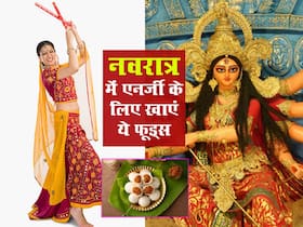 नवरात्री व्रत में करना है डांडिया-गरबा तो जरूर खाएं ये 5 फूड, पता भी नहीं चलेगा व्रत है आपका