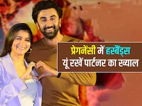 प्रेगनेंट आलिया भट्ट को पति रणबीर से मिला खूब सपोर्ट और केयर, प्रेगनेंसी में हस्बैंड्स कर सकते हैं वाइफ के लिए ये काम प्रेगनेंट आलिया भट्ट को पति रणबीर से मिला खूब सपोर्ट और केयर, प्रेगनेंसी में हस्बैंड्स कर सकते हैं वाइफ के लिए ये काम