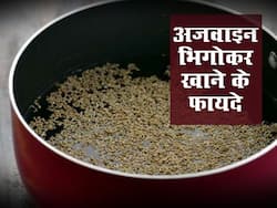 हाई कोलेस्ट्रॉल और अस्थमा में कारगर है अजवाइन भिगोकर खाना, जानें इसे खाने के 5 अन्य फायदे
