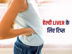 फैटी लिवर होने के बाद भी कई साल नहीं दिखायी देते लक्षण, एक्सपर्ट से जानें लिवर की सूजन कम करने के उपाय