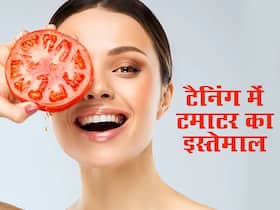 Tomato for tanning: चेहरे की टैनिंग हटाने के लिए इन 5 तरीकों से करें टमाटर का इस्तेमाल, जानें फायदे Tomato for tanning: चेहरे की टैनिंग हटाने के लिए इन 5 तरीकों से करें टमाटर का इस्तेमाल, जानें फायदे