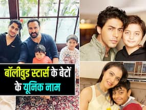 सौंदर्या रजनीकांत से लेकर दिया मिर्ज़ा के बेटों के नाम हैं स्पेशल, अर्थ जानकर लोग कह देते हैं 'वाह'