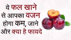ये फल खाने से आपका वजन होगा कम, जाने और क्या है फायदे, Watch Video