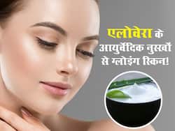 रात में एलोवेरा के साथ मिलाकर चेहरे पर लगाएं ये 4 आयुर्वेदिक चीजें! सुबह चांद सा निखर जाएगा आपका चेहरा