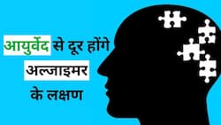 Alzheimer: अल्जाइमर का इलाज अब आयुर्वेद से भी संभव, ऐसे करें इलाज, Watch Video