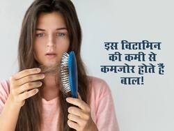 शरीर में इस विटामिन की कमी से बालों को होते हैं ये 3 नुकसान! जानें इस विटामिन की कमी को दूर करने वाले 5 फूड्स