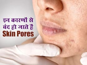 स्किन पोर्स (त्वचा के छिद्र) को ब्लॉक कर देती हैं आपकी ये 5 गलतियां, जानें और इन्हें करने से बचें