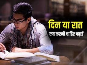 दिन में इस समय पढ़ना-लिखना माना जाता है बेस्ट,जानें दिन या रात कब करनी चाहिए बच्चों को पढ़ाई