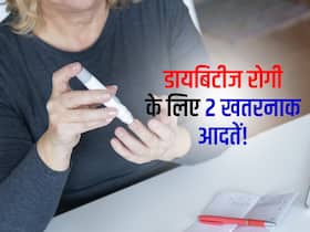 Type-2 diabetes रोगी करते हैं दिन में ये 2 काम तो 7 साल में हो सकती है मौत! स्टडी में दावा कैंसर का खतरा भी ज्यादा