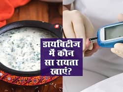 ब्लड शुगर कम करने के लिए डायबिटीज रोगी रायते में मिलाकर खाएं ये 1 चीज! सुबह या शाम कंट्रोल रहेगी शुगर