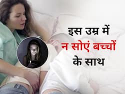Parenting tips: इस उम्र के बाद पेरेंट्स को बच्चों के पास नहीं सोना चाहिए, जानें इसके 5 नुकसान