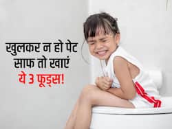 Best food for digestion problems : सुबह खुलकर न हो पेट साफ तो तुरंत करें न्यूट्रिशिनिस्ट की बताई ये 3 चीजें! आंतों से लेकर हो जाएगी पेट साफ