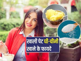 सुबह खाली पेट शक्कर और घी खाने से हड्डियां बनती हैं स्ट्रॉन्ग,होते हैं ये भी फायदे,जानें सेवन का सही तरीका