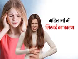 सिर के दर्द को आम न समझे महिलाएं: इन समस्याओं के कारण भी होने लगता है हेडेक, जानें ऐसे में क्या करना चाहिए