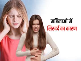 सिर के दर्द को आम न समझे महिलाएं: इन समस्याओं के कारण भी होने लगता है हेडेक, जानें ऐसे में क्या करना चाहिए सिर के दर्द को आम न समझे महिलाएं: इन समस्याओं के कारण भी होने लगता है हेडेक, जानें ऐसे में क्या करना चाहिए