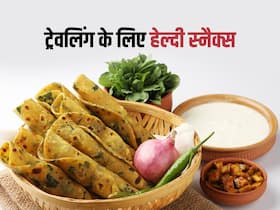 ट्रेवलिंग के दौरान गैस और एसिडिटी से हो जाते हैं परेशान? रास्ते में खाएं ये 5 देसी स्नैक्स