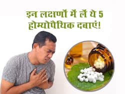 हार्ट अटैक के इन लक्षणों में लें ये 5 ये होम्योपैथिक दवाएं! जानें No side effects वाली Homeopathic दवाएं
