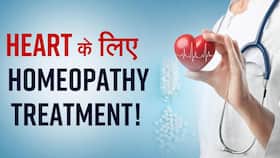 दिल के दौरे और दूसरी बीमारियों के खतरे को कम करती हैं ये होम्योपैथिक दवाएं! Video में जानें असरदार तरीका