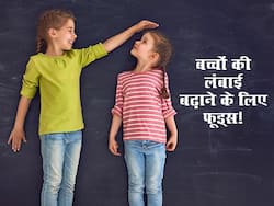 बच्चों की लंबाई बढ़ाने के लिए उन्हें सुबह-शाम खिलाएं ये 5 हेल्दी फूड्स! नहीं कहेगा उन्हें कोई भी 'टिंगू'