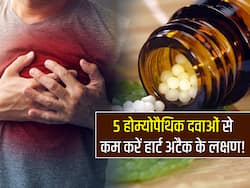 दिल के दौरे और ह्रदय रोगों के खतरे को कम करने का काम करती हैं ये 5 होम्योपैथिक दवाएं! जानें कौन सी दवाएं कम करेंगी खतरा