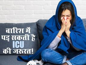 झमाझम बारिश के बीच इस बीमारी से पड़ सकती है ICU की जरूरत! जानें घर पर रहकर खुद को बचाने के 4 टिप्स