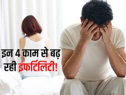 इन 4 तरह के काम में लगे पुरुषों में इंफर्टिलिटी का खतरा सबसे ज्यादा! जानें क्यों इन मर्दों में बढ़ रही इंफर्टिलिटी