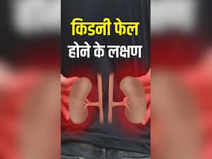 इन 5 गलतियों की वजह से किडनी हो जाती है फेल