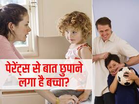 Bad parenting signs: पेरेंट्स की इन 5 हरकतों के कारण बात छुपाने लगता है बच्चा, इस तरीके से छुड़ाएं बच्चे की यह आदत