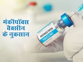 मंकीपॉक्स वैक्सीन लेने के बाद लोगों में दिखे साइड इफेक्ट्स, जानें देश और दुनिया में इससे जुड़े बड़े अपडेट्स